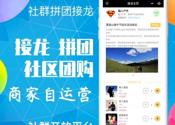 【永久会员专享】【超人】社群拼团接龙小程序前后端包更新【更新至V4.2.6】