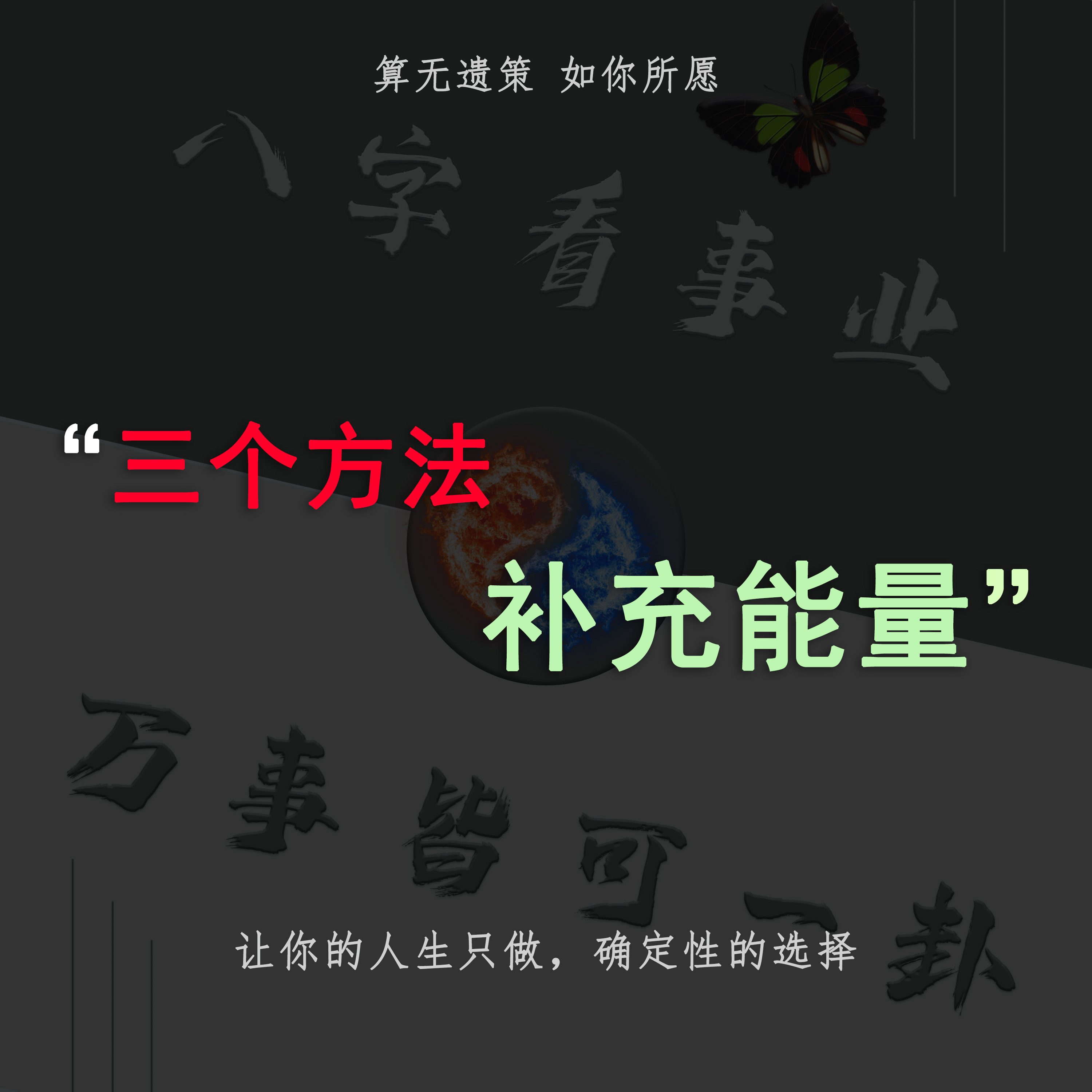 三个补充能量的方法