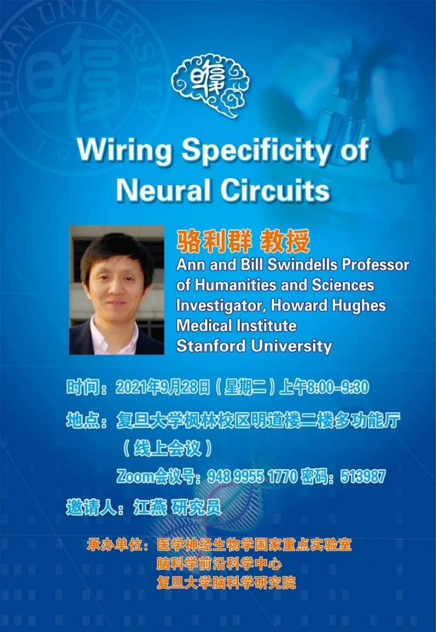 骆利群院士脑科学前沿学术报告 #科技新鲜事# #科技圈大事件# 脑科学