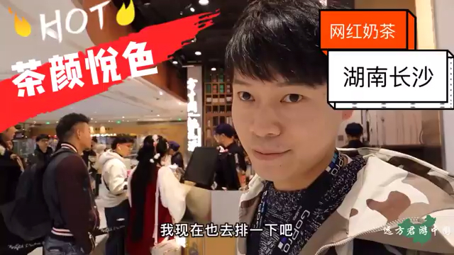 湖南长沙的茶颜悦色奶茶真的有那么好喝吗?特地到长沙喝了一杯