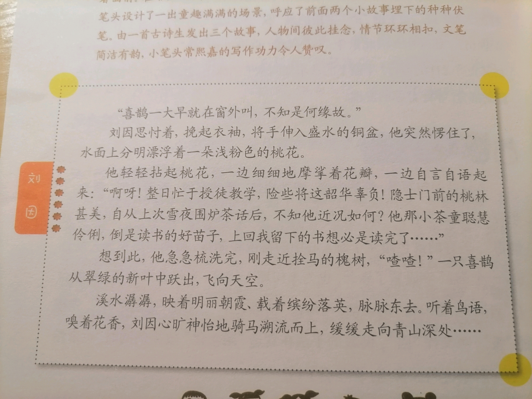 诗中的三个主人公:门前侍童,来访的刘因,山居之家的主人(隐士).