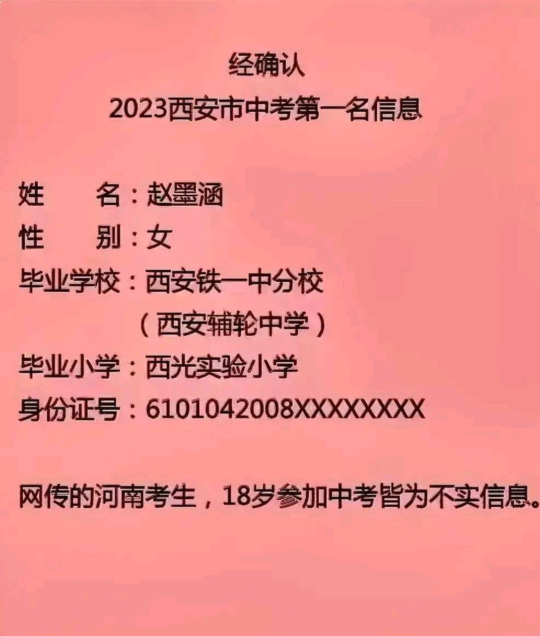 網絡不是法外之地,西安中考迴流生事件,到底是誰在造謠,誰在故意混淆