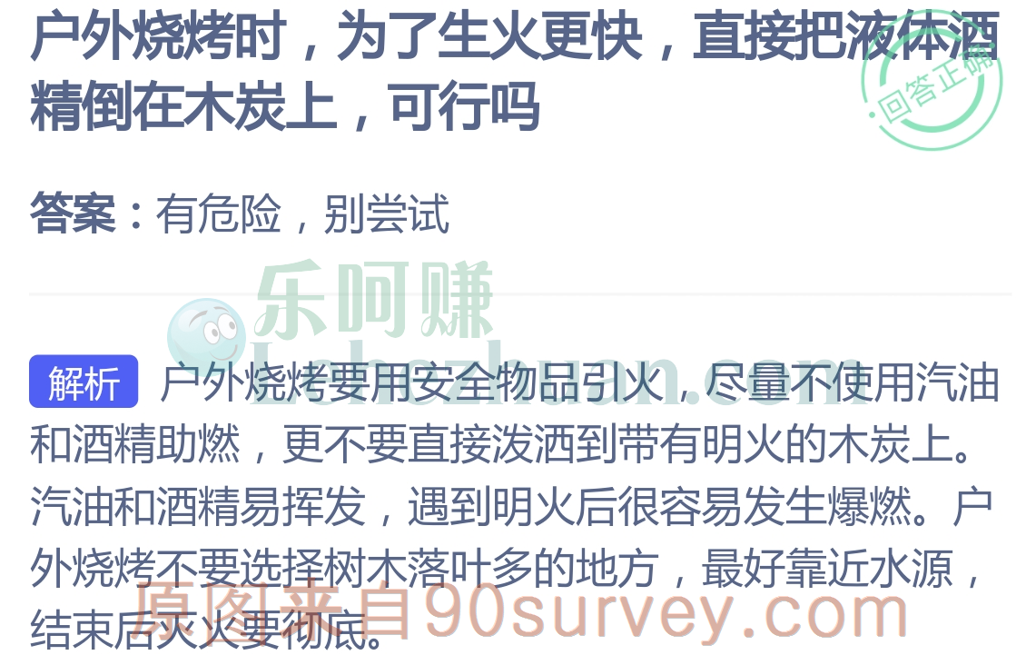 户外烧烤时为了生火更快直接把液体酒精倒在木炭上有危险别尝试 户外烧烤时为了生火更快直接把液体酒精倒在木炭上有危险别尝试