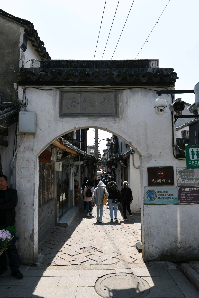 江苏省苏州市平江路历史文化街区