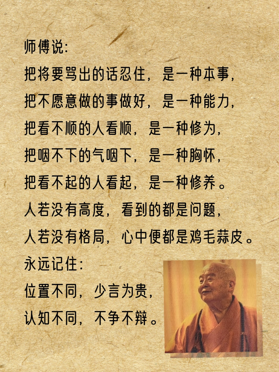 位置不同,少言为贵,认知不同,不争不辩