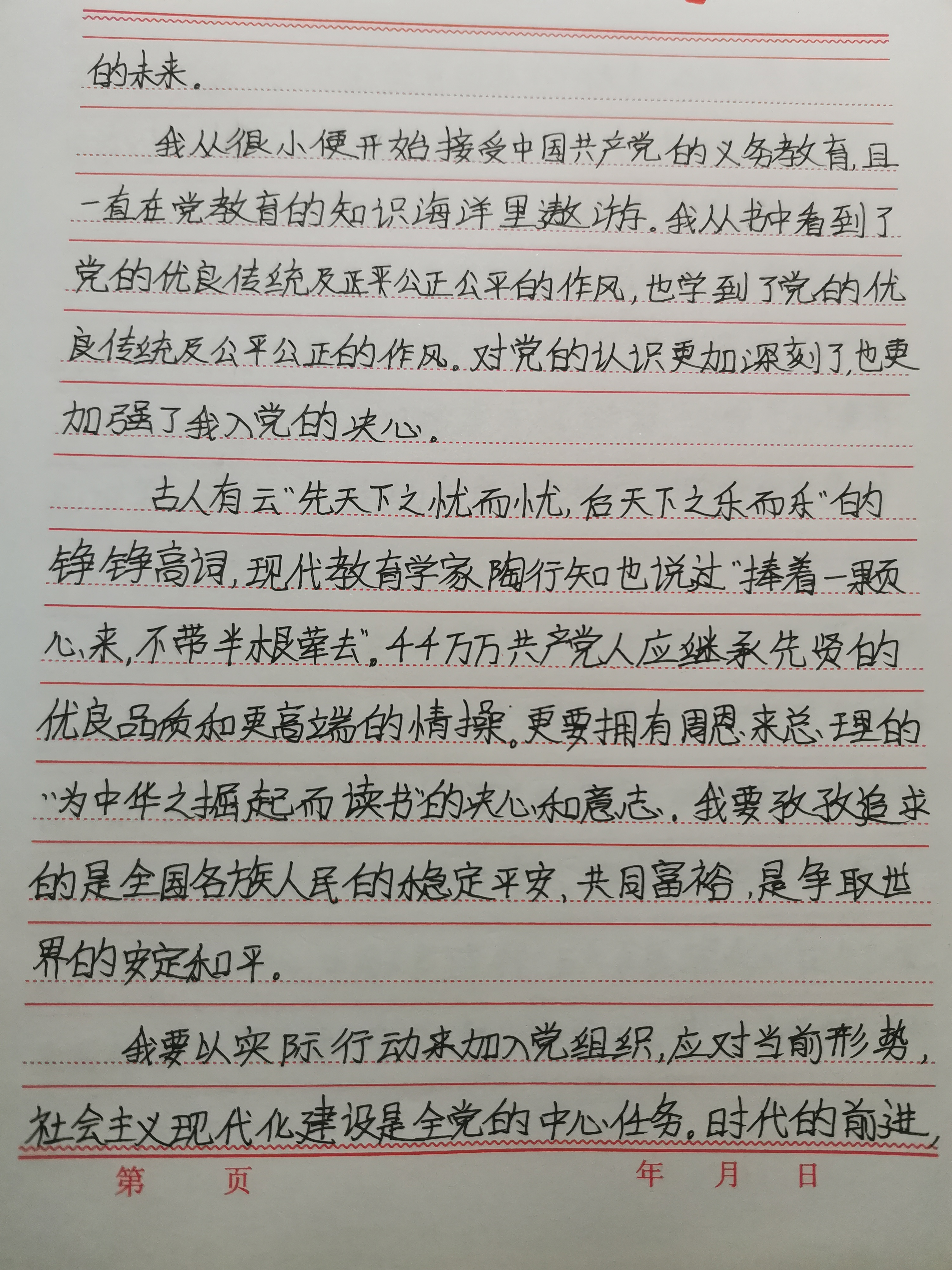 入党申请书优秀图片