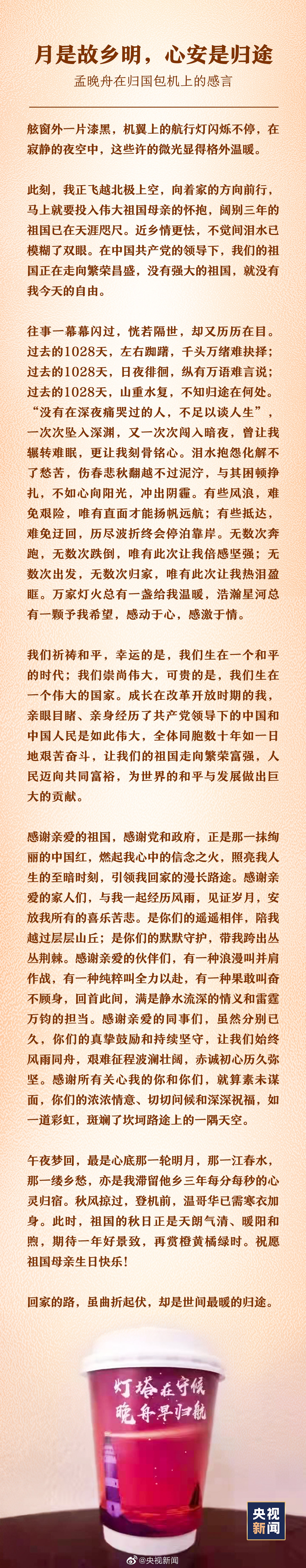 月是故乡明,心安是归途 欢迎孟晚舟回家孟晚舟回家