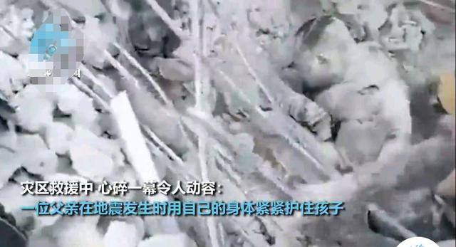 父亲遗体僵硬仍保持护住孩子的姿势,令人泪奔