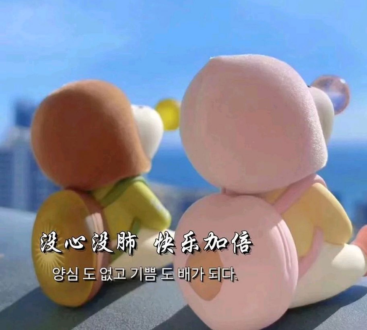 没心没肺,快乐加倍