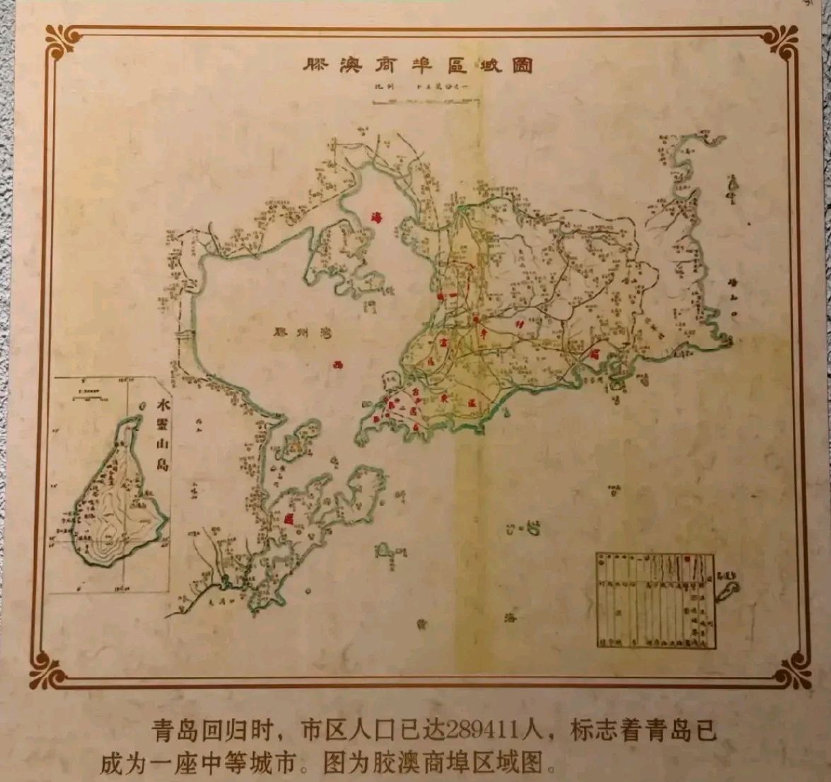 青岛回归中国时的地图,胶澳商埠区域图大赏