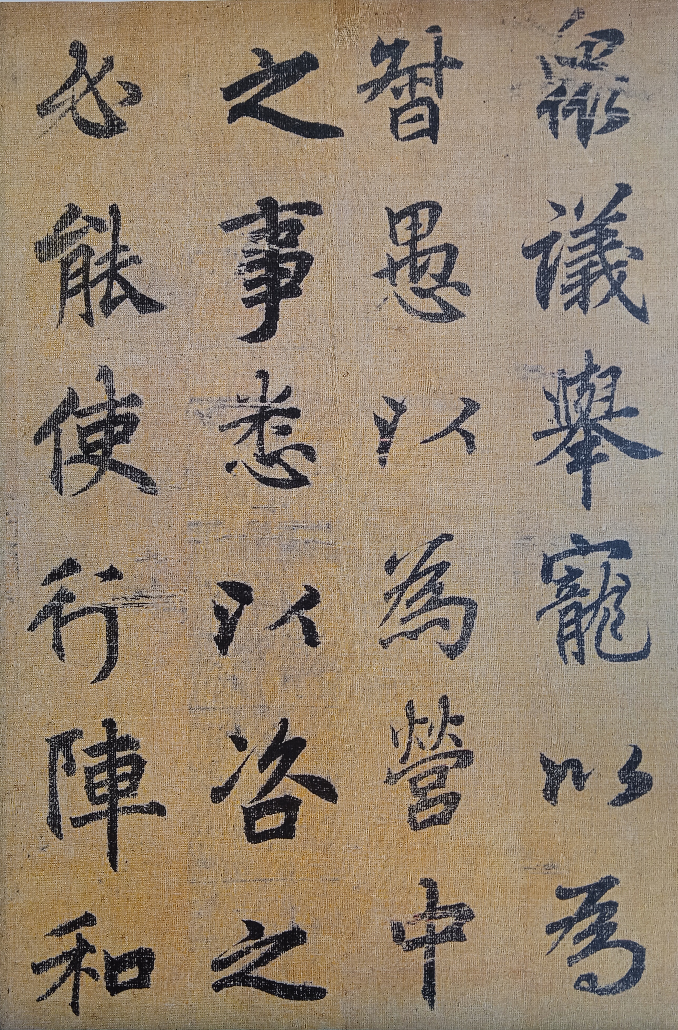 李邕书法作品《出师表》