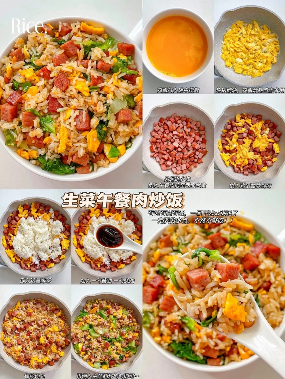 生菜午餐肉炒饭做法