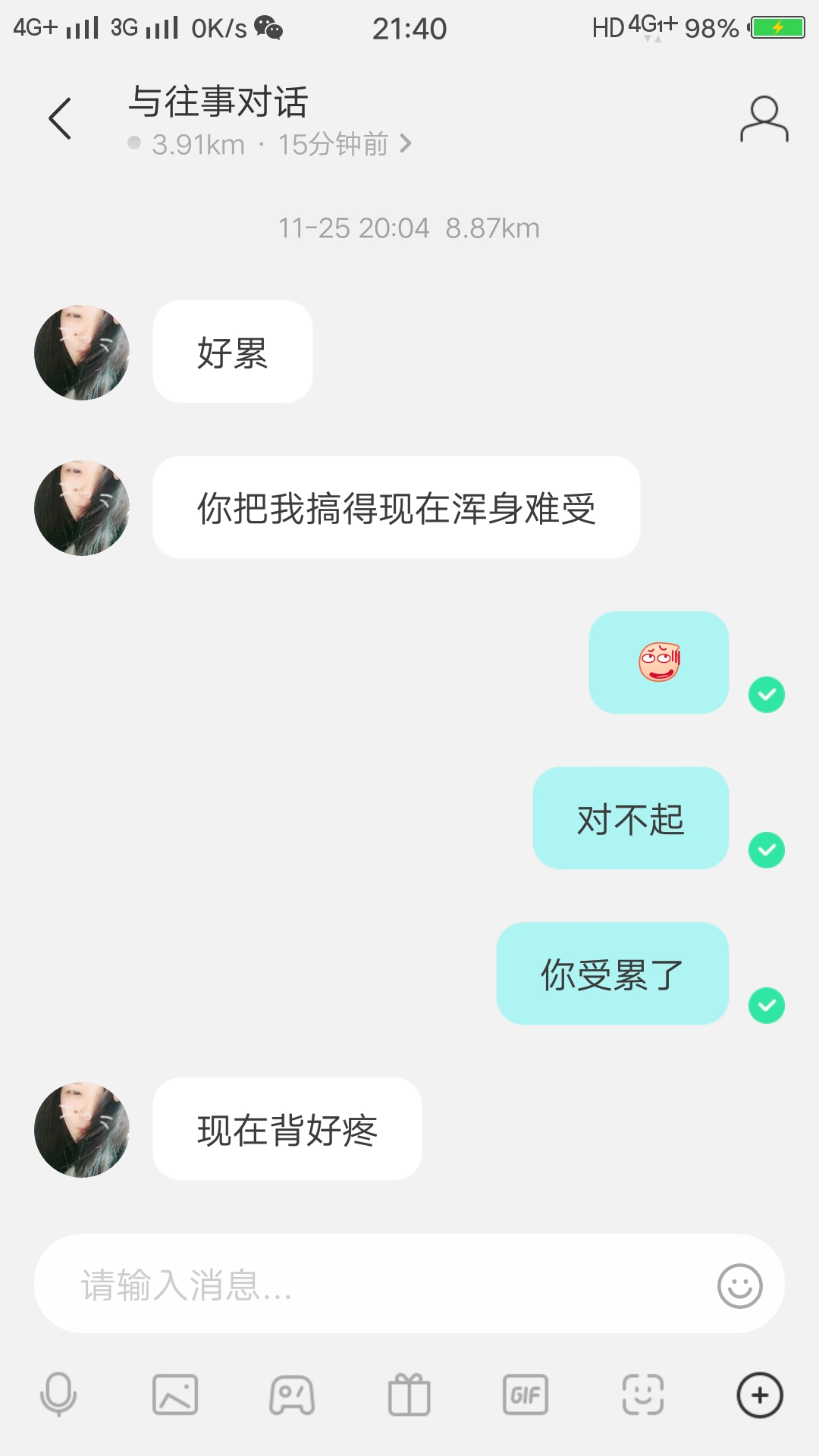 請你告訴她