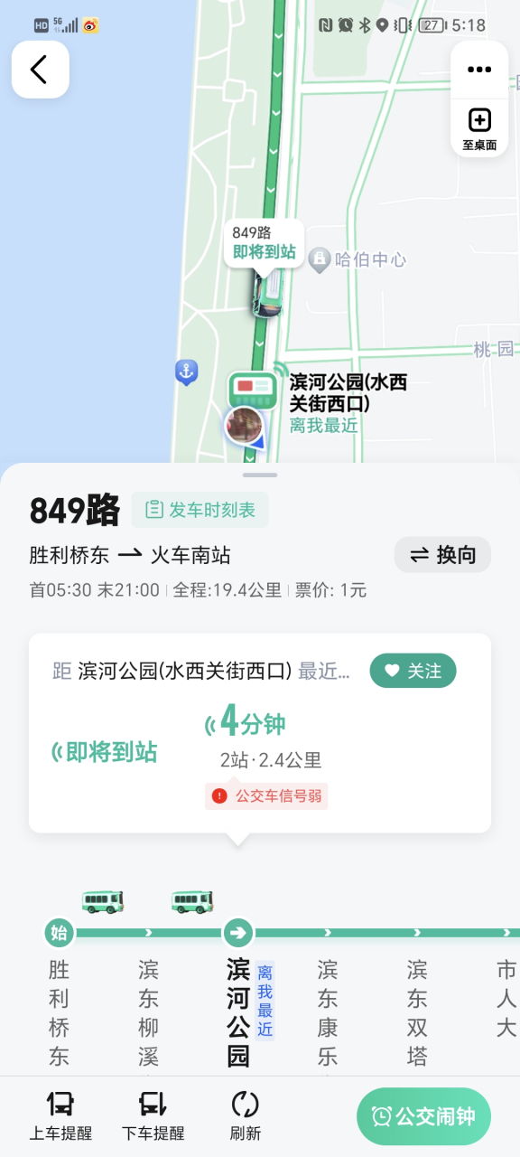 发现了高德地图的一个新功能,可以实时看公交车的行走路线,和距自己的