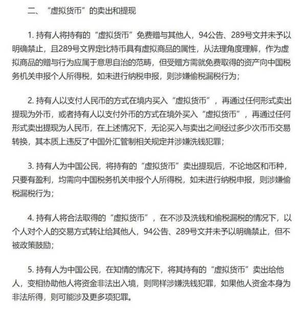 中国币圈买卖币是否需要纳税，会否涉嫌外汇管制