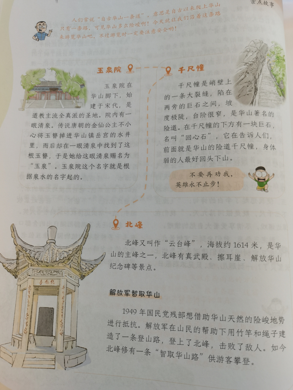 同学们听过沉香救母的故事吗?