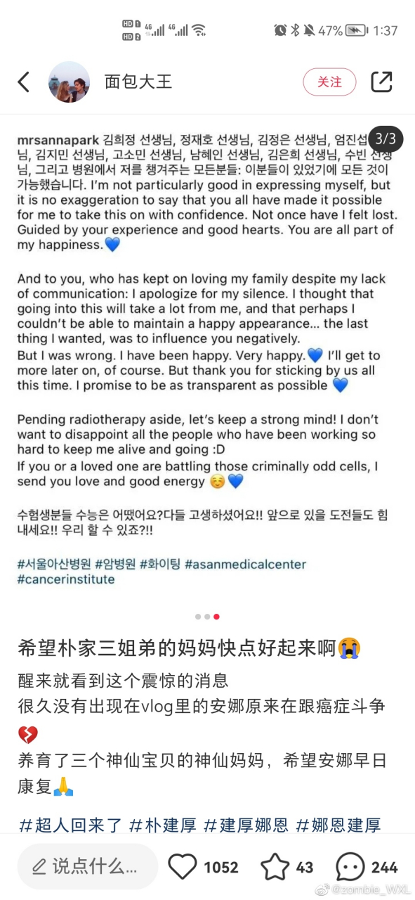 朴建厚妈妈患癌症,不过万幸发现的早,接受治疗中,这么幸福的一家五口