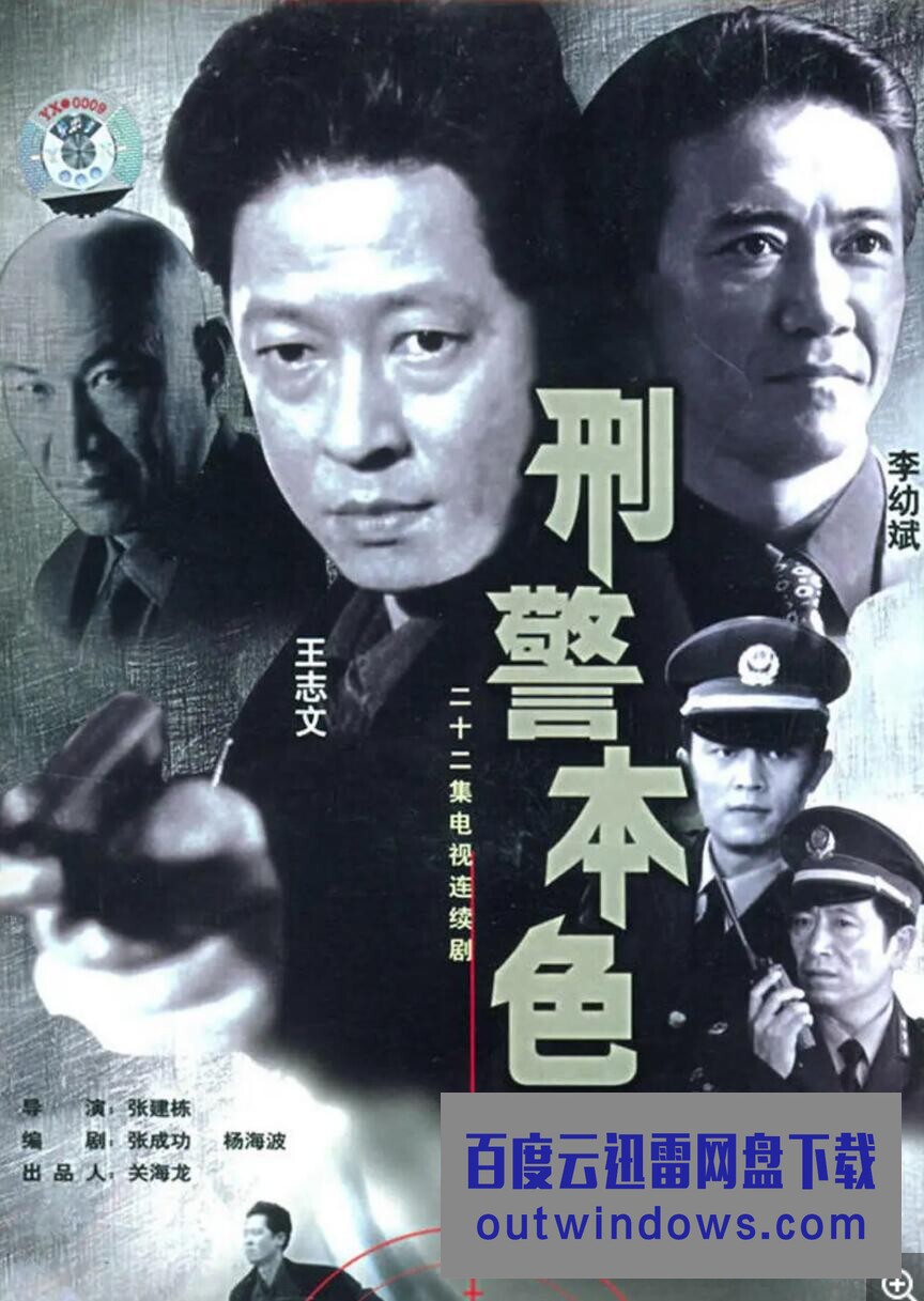 [电视剧]流畅480P《刑警本色》1-2部电视剧 全43集 国语无字1080p|4k高清