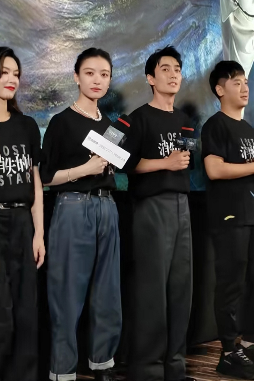 倪妮与朱一龙出席影片《消失的她》发布会首映礼,全体演员穿着黑色