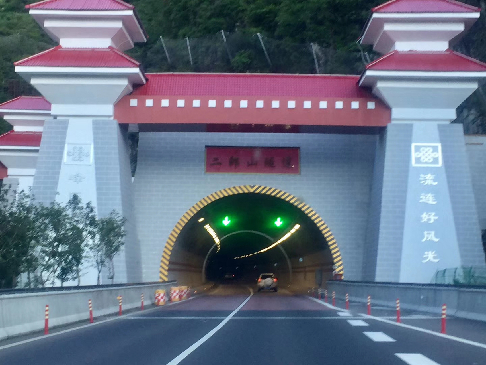 二郎山隧道简介图片