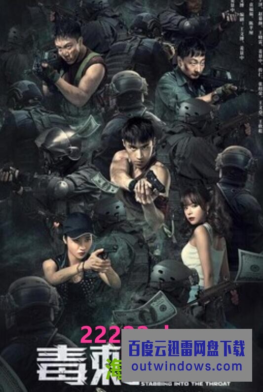 2022动作《毒刺入喉》4K.HD国语中字1080p|4k高清 2022动作《毒刺入喉》4K.HD国语中字1080p|4k高清