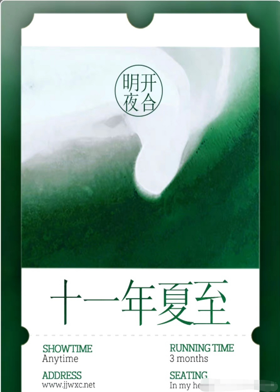 91网传肖战 杨紫二搭ip剧《十一年夏至》 安静温和女主vs高岭之花男