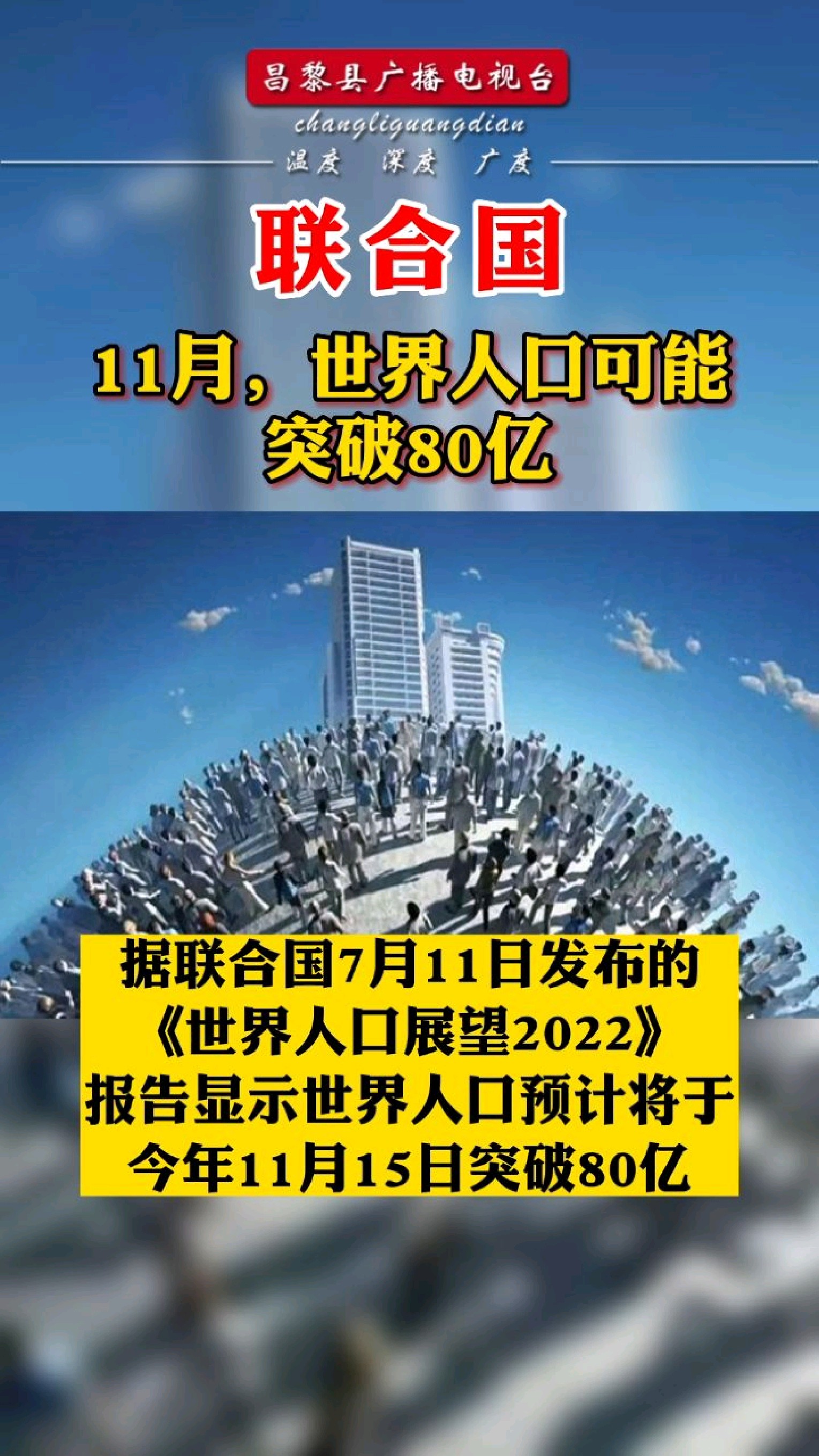 联合国报告11月世界人口可能突破80亿联合国世界人口人口数量