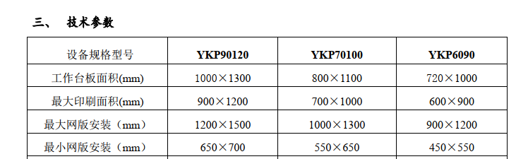 科之艺 斜臂式平面丝印机 半自动丝印机 斜臂6090 70100 90120