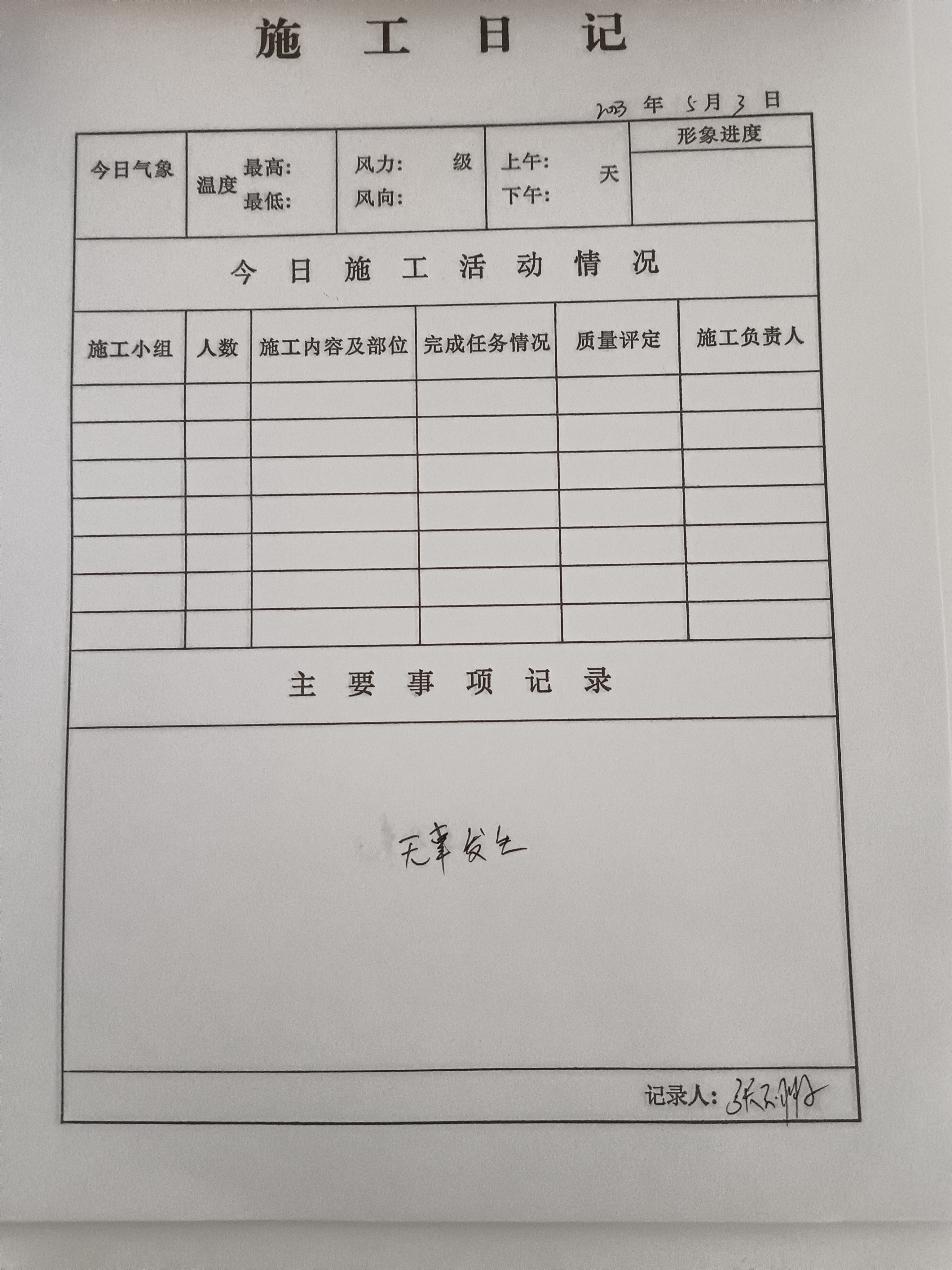 管道施工日记参考样本图片