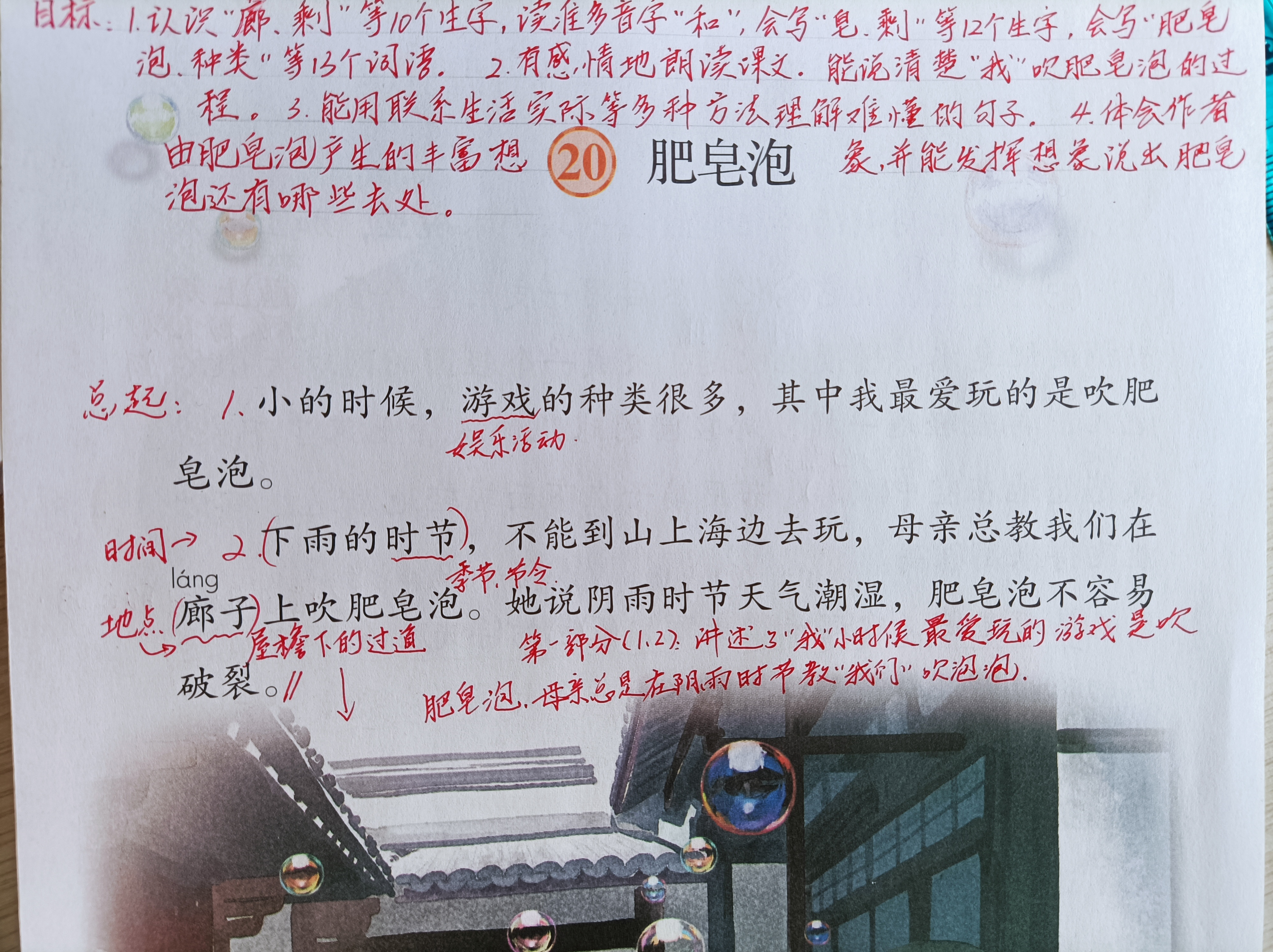 三年级下册《肥皂泡》,学生要说清过程,并用多种方法理解词语