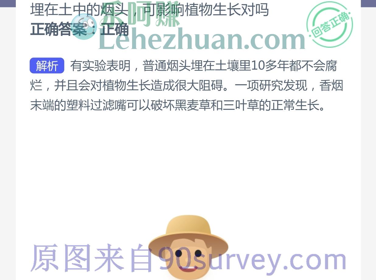 埋在土中的烟头,可影响植物生长对吗?正确答案:是的 埋在土中的烟头,可影响植物生长对吗?正确答案:是的