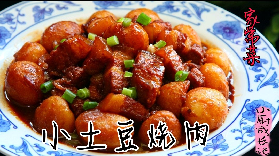 小土豆烧肉,小厨师教你这样做,简单又好吃