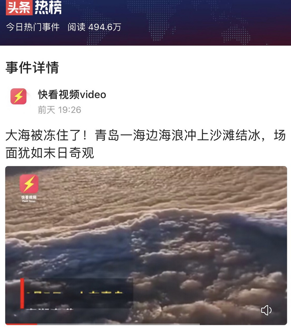 零下17度 海浪被凍住# 三九極寒天氣,全國普遍現歷史最低氣溫,就連