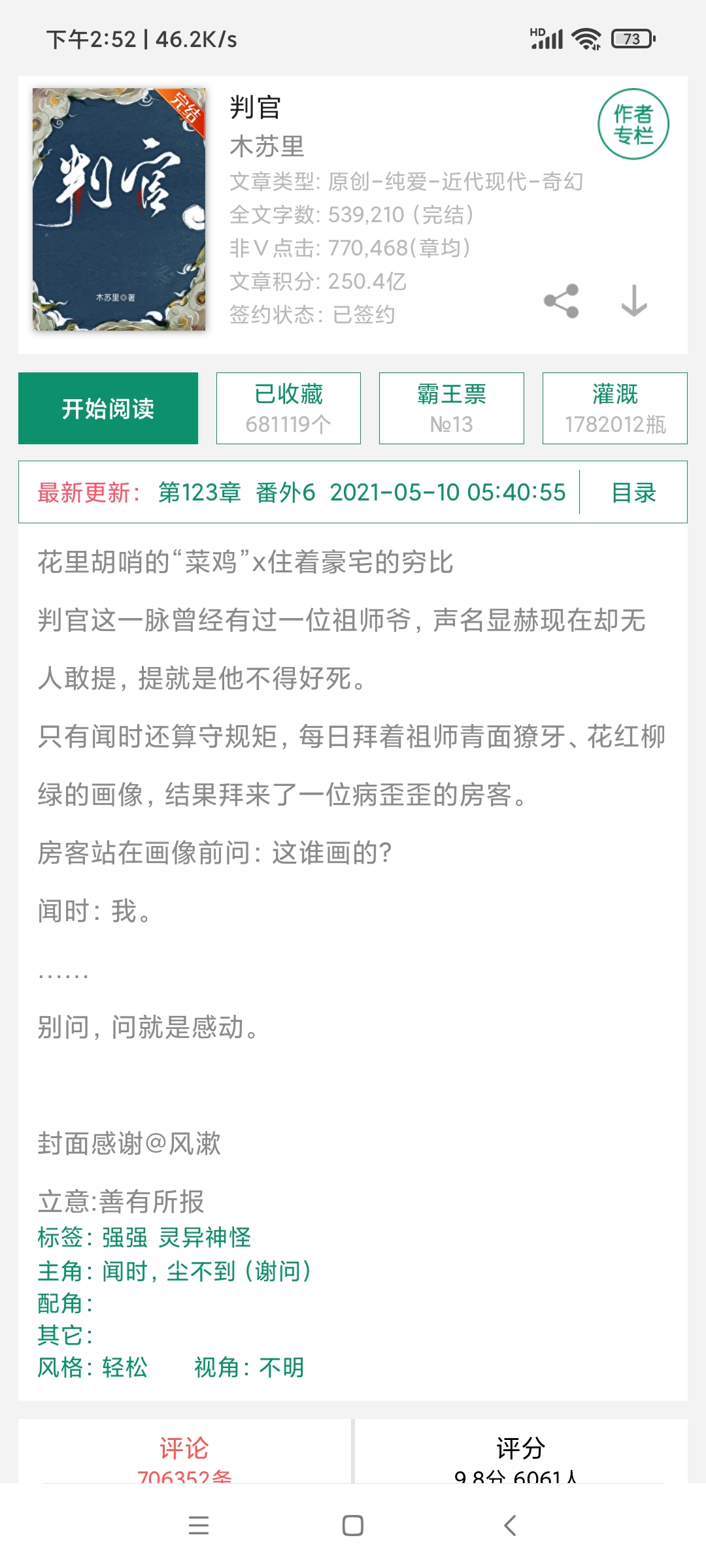 《判官》书摘