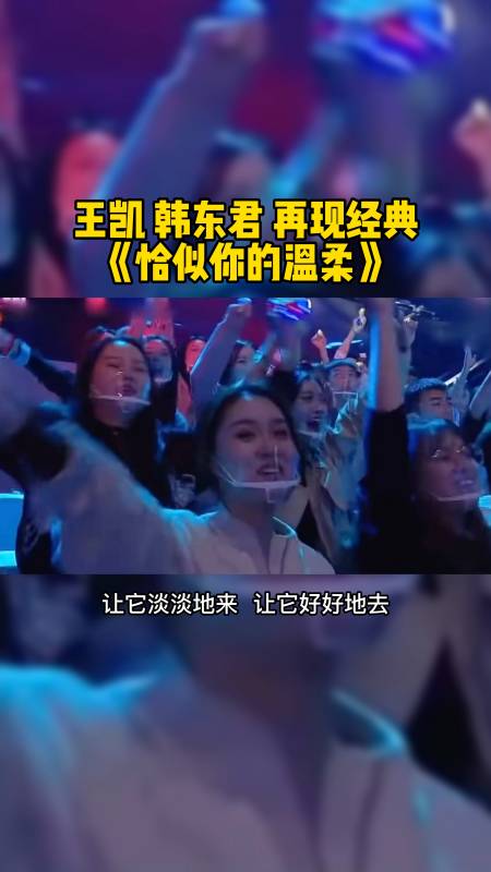 王凯韩东君 合作《恰似你的温柔》一个深情一个痞帅,成年人不做选择