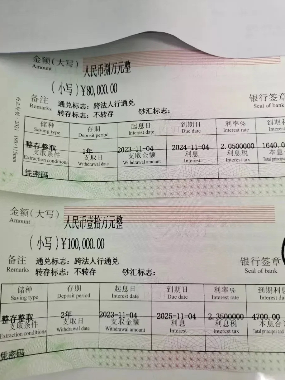 昨天又存了18万定期