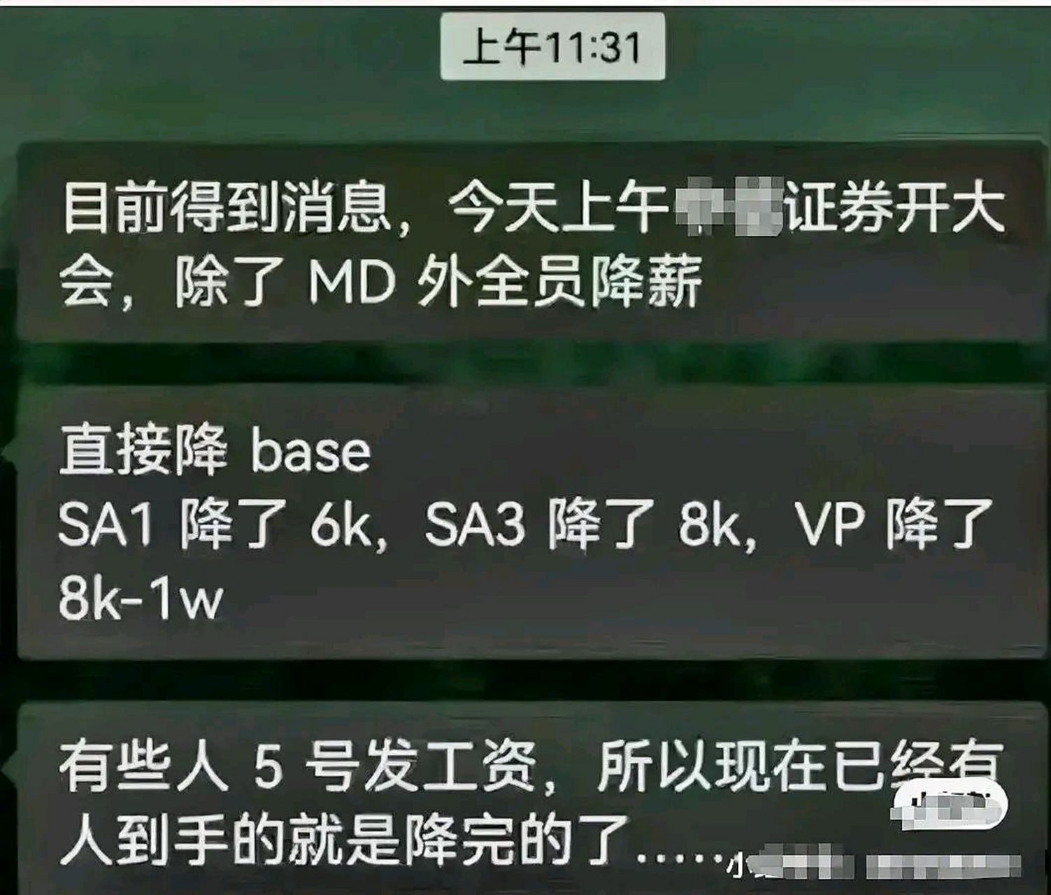 今天金融圈的大瓜是頭部券商icon降薪!市場傳言,中信證券icon降薪了!