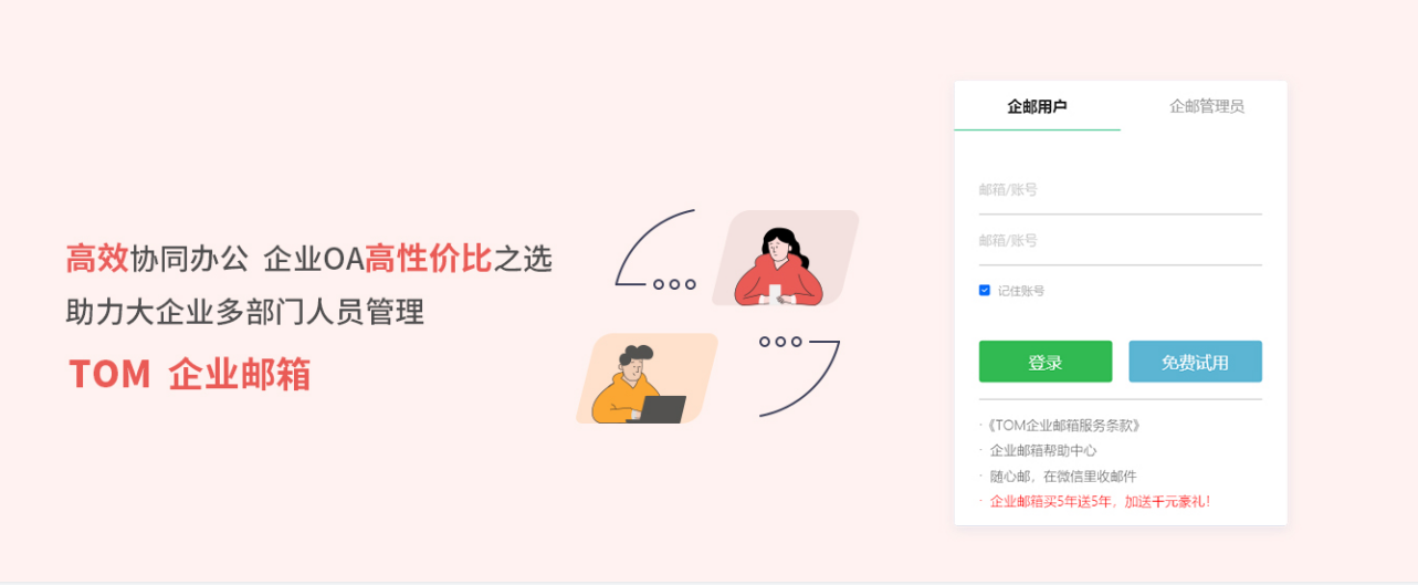 公司常用邮箱有哪些种类,企业办公邮箱格式什么样?