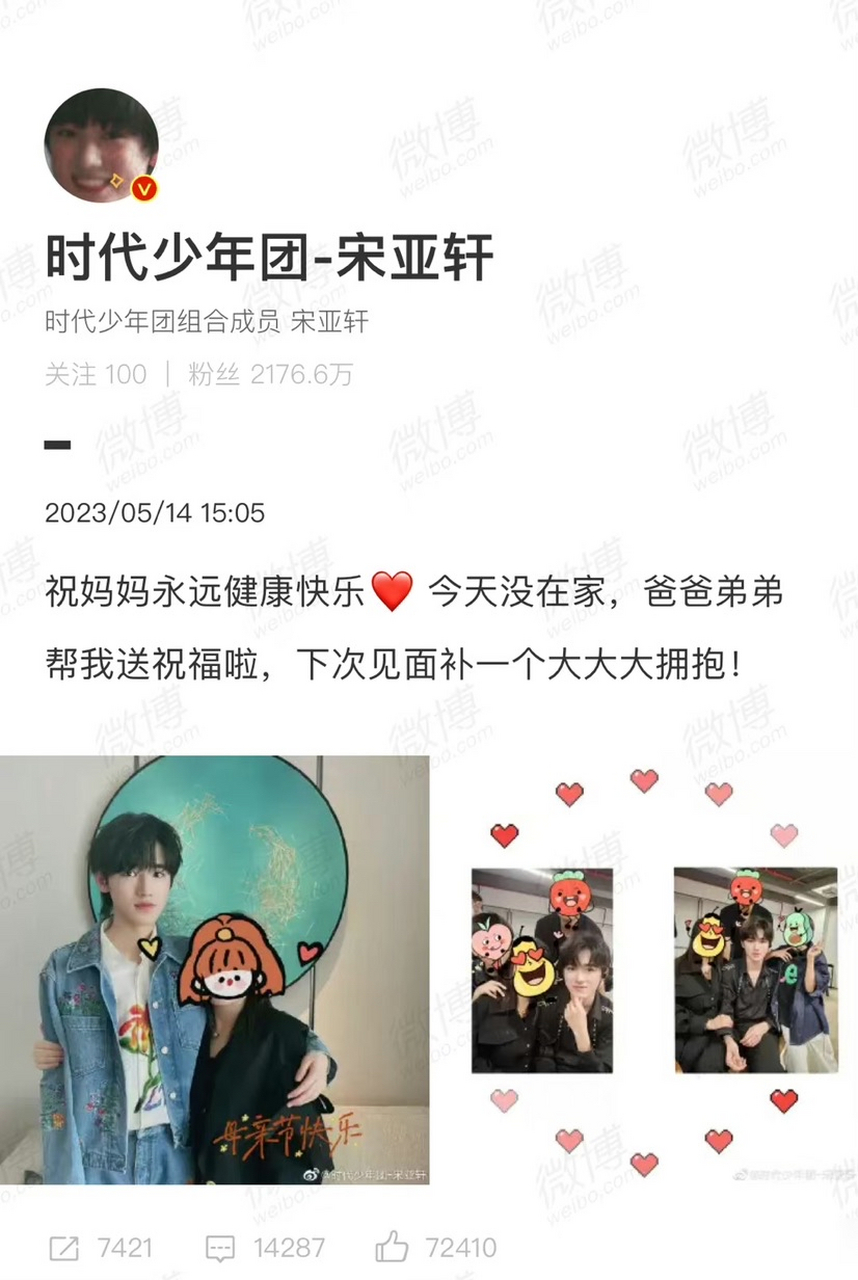 宋亚轩母亲节祝妈妈节日快乐,还晒出了在演唱会上和家人的合照,爸爸