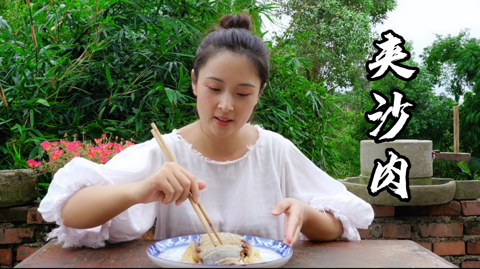 小向做四川九大碗之“夹沙肉”，晶莹剔透，肥而不腻！