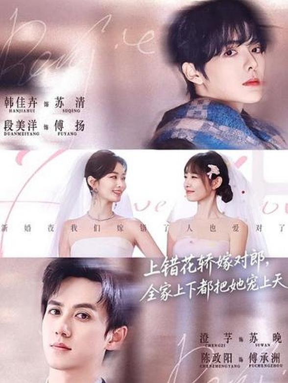 上错花轿嫁对郎，全家上下都把她宠上天封面图