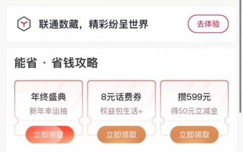 中国联通app-我的-我的钱包 小窗“新年红包”领 可充话费