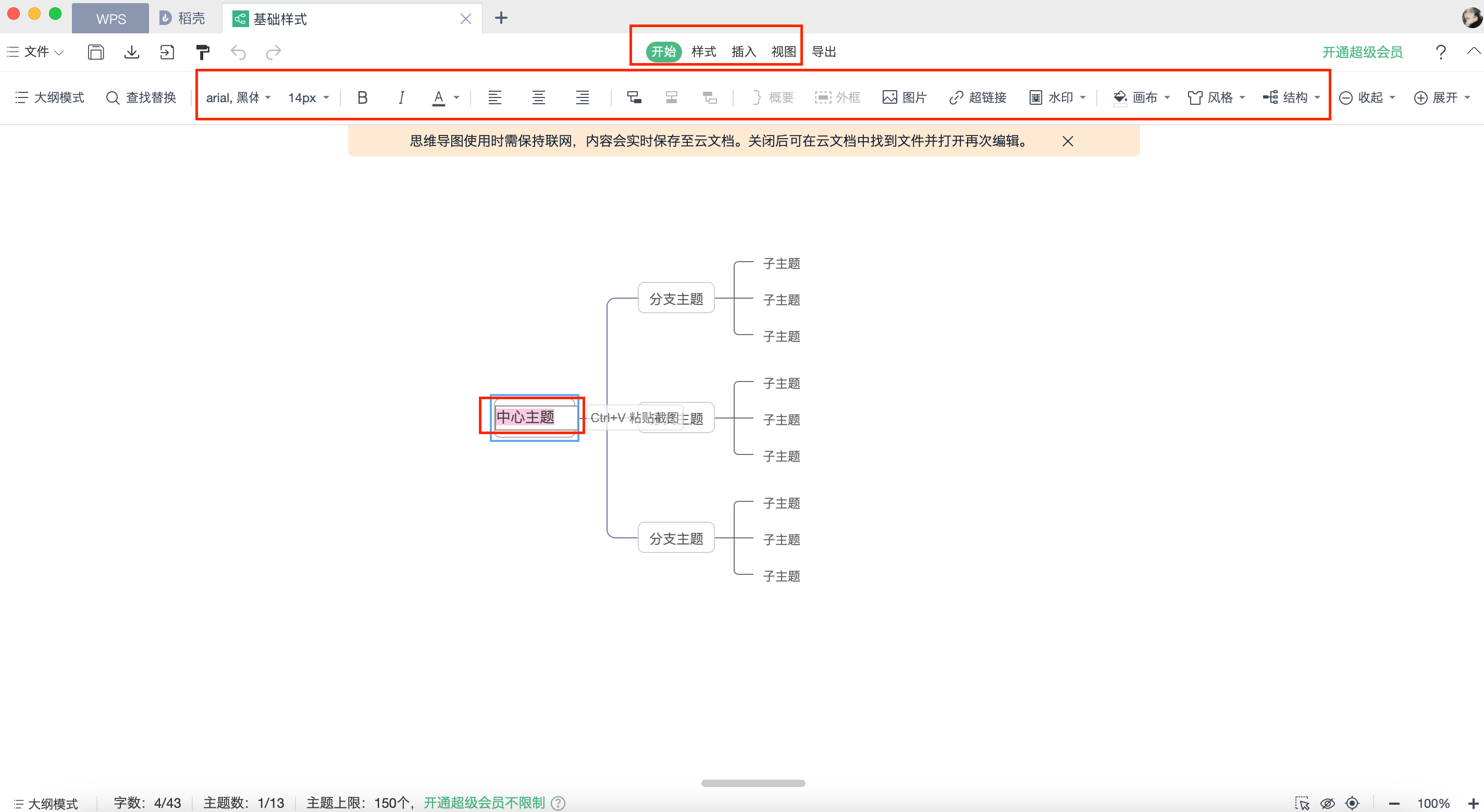 wps思维导图存在哪里了图片