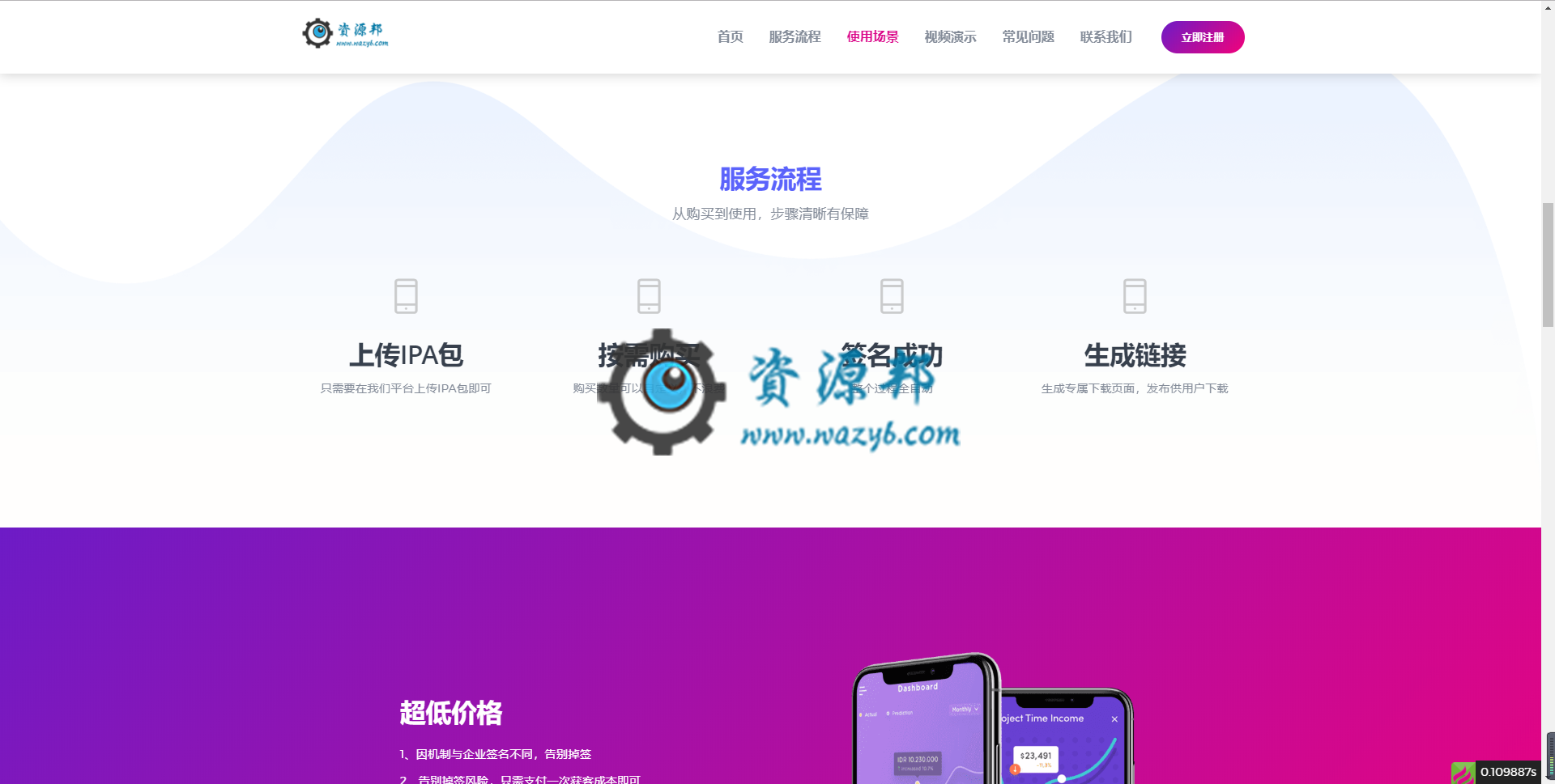 【永久会员专享】基于ThinkPHP5框架开发的IOS APP超级签名应用合并分发系统插图2