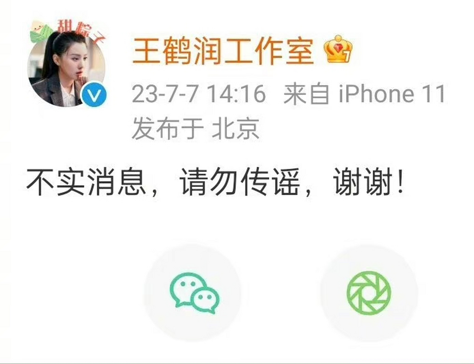 王鹤润工作室辟谣与易烊千玺恋情#  看错了以为王鹤棣和易烊千玺的 