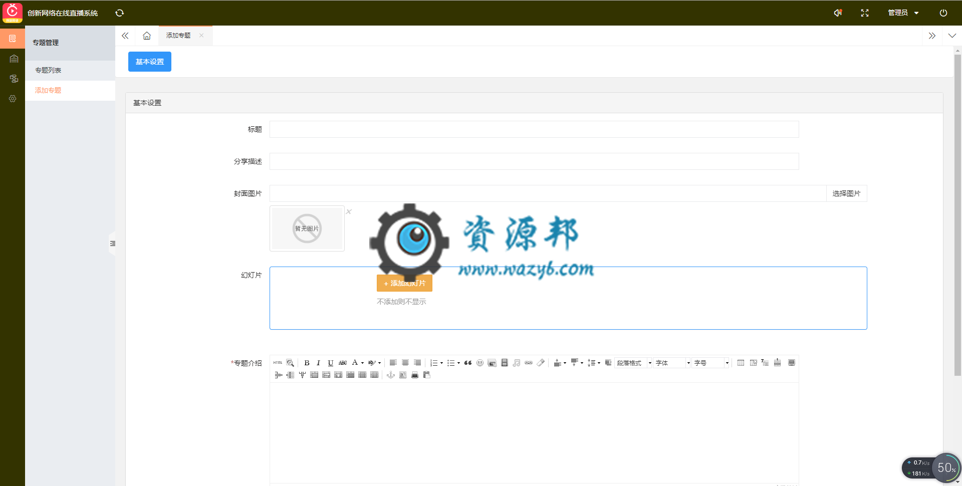 【微擎模块】创新商业直播V1.0.6全开源解密版，优化排行榜和投票页面插图3