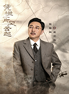 凭栏一片风云起孟无染