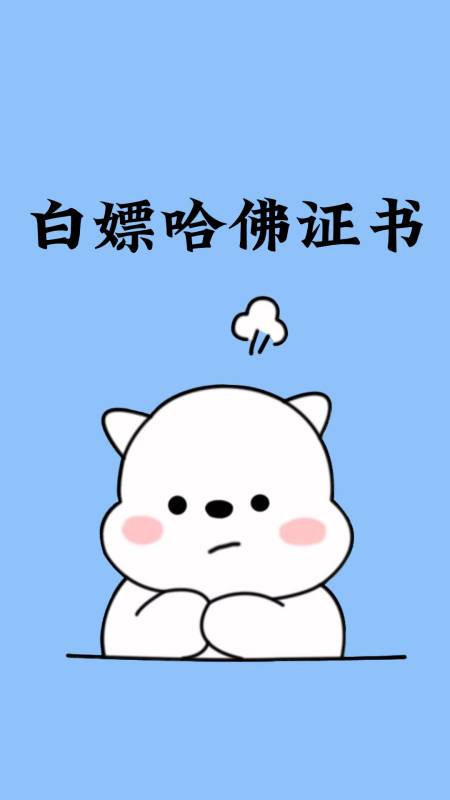 暑假没事在家可以白嫖证书