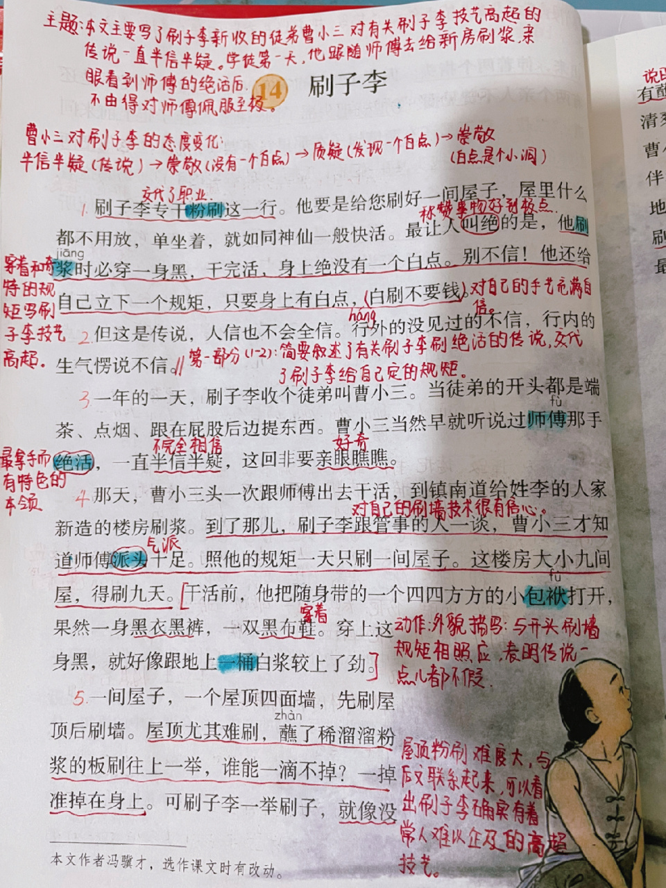 《刷子李》课文笔记图片