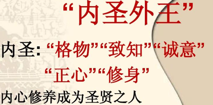 内圣外王四个境界
